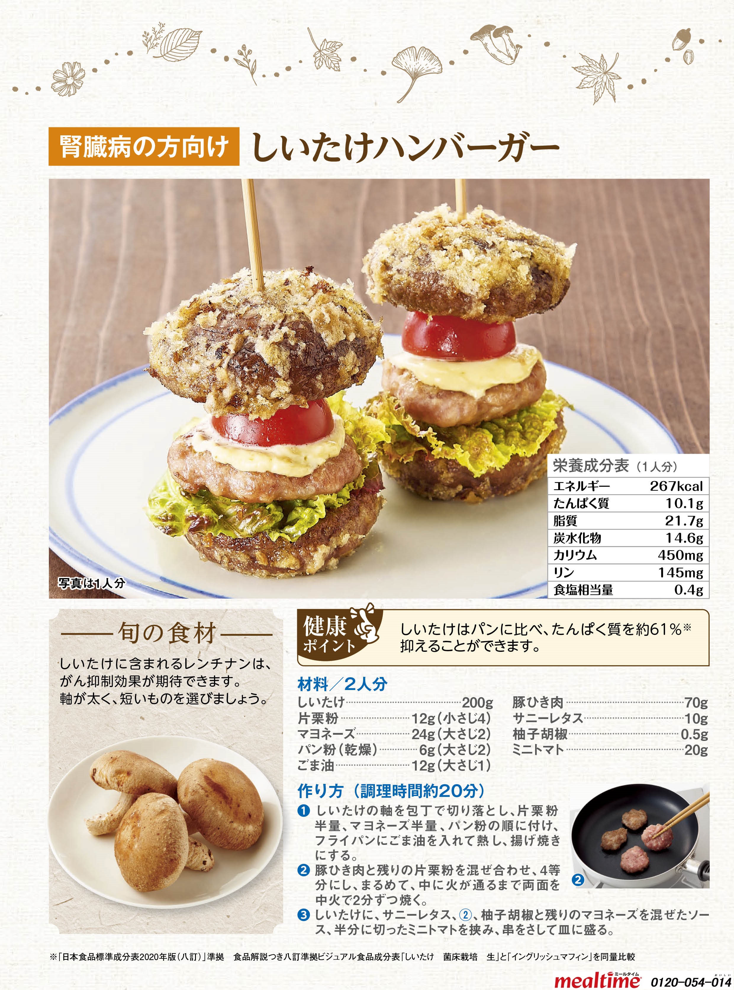 Recipe kidney disease kidney disease autumn しいたけハンバーガー
